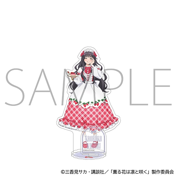 【グッズ-スタンドポップ】薫る花は凛と咲く アクリルスタンド／和栗薫子　いちごパーティー