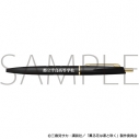 【グッズ-ボールペン】薫る花は凛と咲く 粗品ボールペン/都立千鳥高等学校の画像