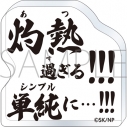 【グッズ-スタンドポップ】忍者と極道 ころっと アクリルフィギュア/Eの画像