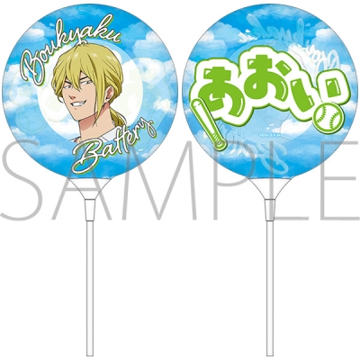 【グッズ-その他】忘却バッテリー 手持ちバルーン/藤堂 葵