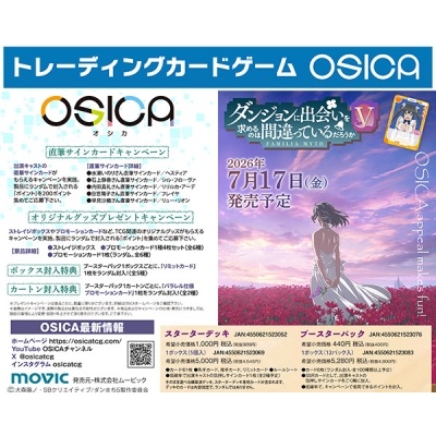 【グッズ-カードゲーム】OSICA スターターデッキ/ダンジョンに出会いを求めるのは間違っているだろうかⅤ