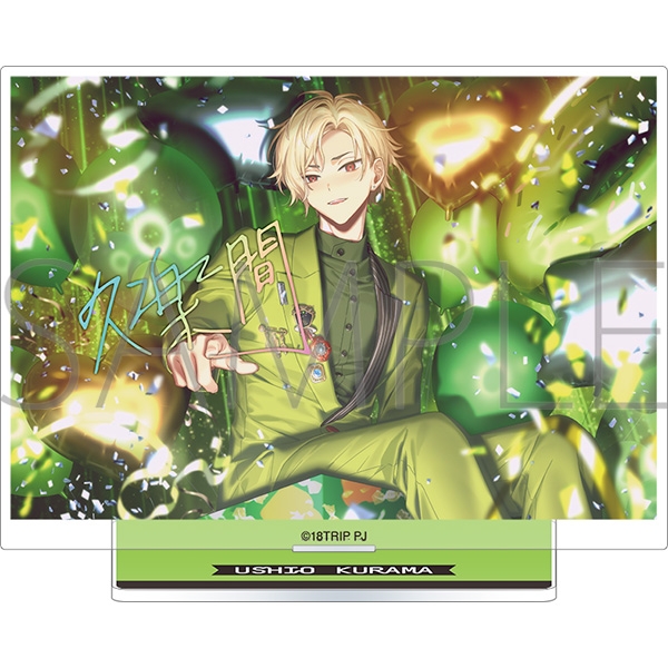 【グッズ-スタンドポップ】18TRIP アクリルスタンド/vol.8 Best Wishes Snap 久楽間 潮