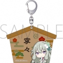 【グッズ-キーホルダー】プロジェクトセカイ カラフルステージ! feat. 初音ミク 絵馬風キーホルダー/草薙 寧々の画像