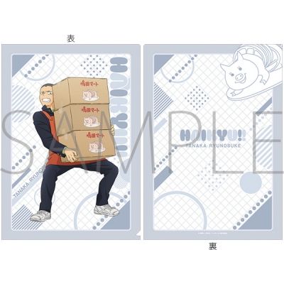 【グッズ-クリアファイル】ハイキュー!! クリアファイル 嶋田マートお手伝い 田中龍之介