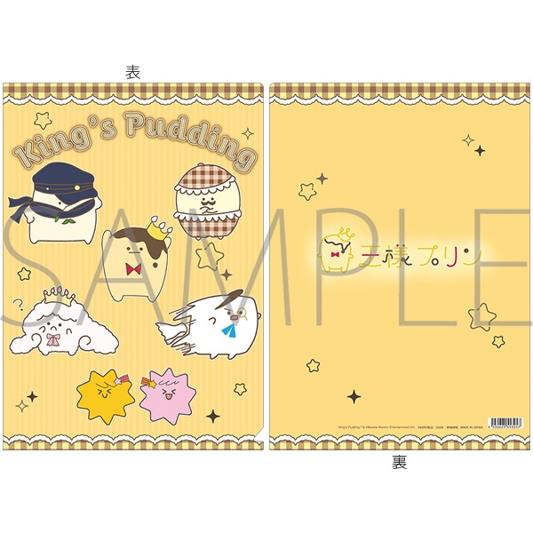 【グッズ-クリアファイル】王様プリン クリアファイル
