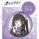 【グッズ-バッチ】ステラソラ 缶バッジ/チトセの画像