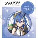 【グッズ-バッチ】ステラソラ 缶バッジ/ミネルバの画像