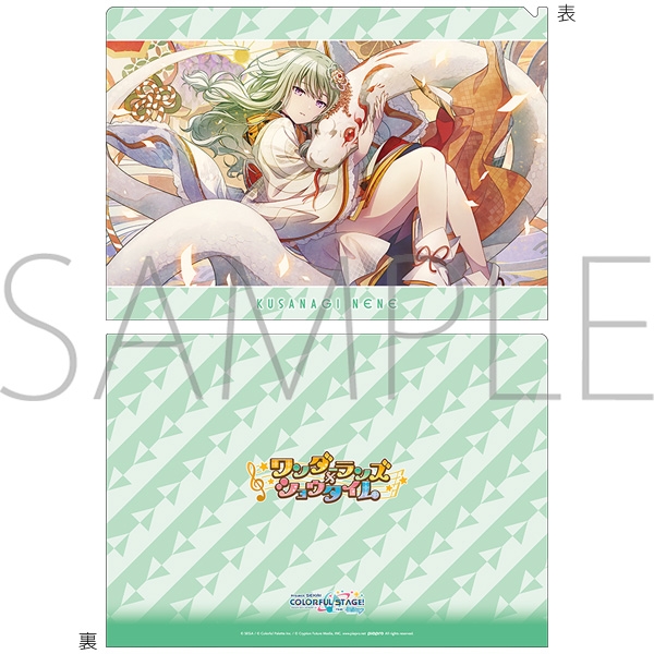 【グッズ-クリアファイル】プロジェクトセカイ カラフルステージ！ feat. 初音ミク クリアファイル／vol.31　草薙 寧々 ②