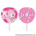 【グッズ-うちわ】映画ひみつのアイプリ まんかいバズリウムライブ! うちわ/ひまりの画像