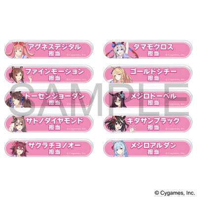 【グッズ-バッチ】ウマ娘 プリティーダービー 担当称号アクリルバッジコレクション/vol.5