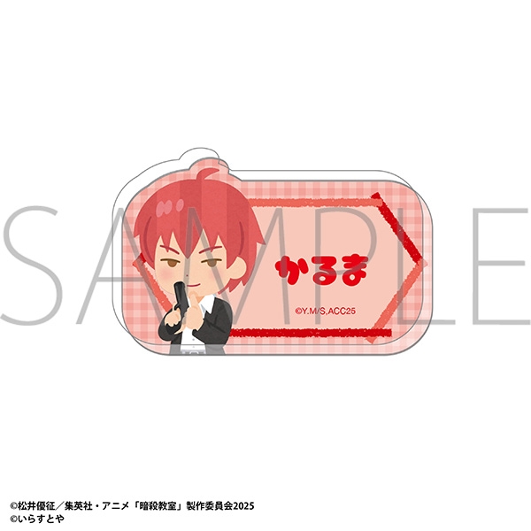 【グッズ-バッチ】暗殺教室 いらすとや お名前バッジ／赤羽　業