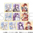 【グッズ-色紙】葬送のフリーレン ミニ色紙コレクション/Art-Picの画像