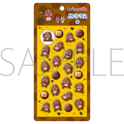 【グッズ-シール】オリジナル サク山チョコ次郎 ぷくぺた(立体シール)/B