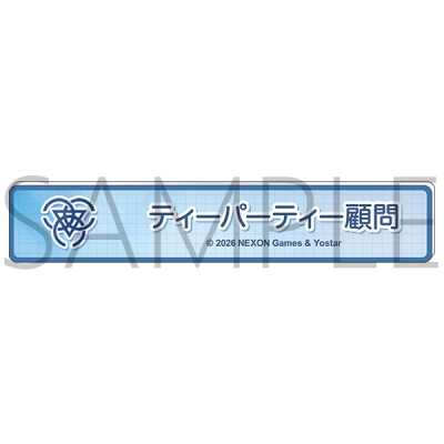 【グッズ-バッチ】ブルーアーカイブ 称号バッジ/ティーパーティー顧問