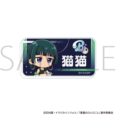 【グッズ-バッチ】薬屋のひとりごと お名前バッジ/猫猫 エイプリルフール 2026Ver.