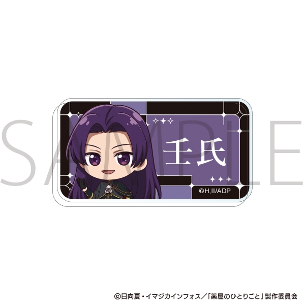 【グッズ-バッチ】薬屋のひとりごと お名前バッジ／壬氏 エイプリルフール 2026Ver.