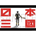【グッズ-ポスター】日本三國 クリアポスター/Aの画像
