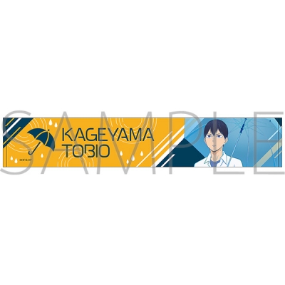 【グッズ-タオル】ハイキュー!! マフラータオル/影山飛雄 雨上がりの帰り道