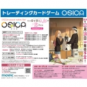 【TCG-カードゲーム】OSICA ブースターパック/TVアニメ「その着せ替え人形は恋をする」Season 2の画像