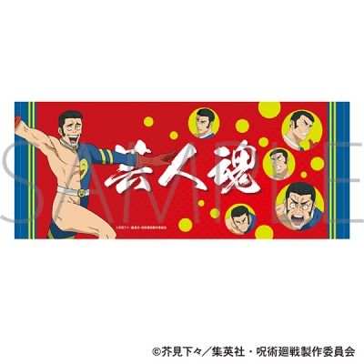 【グッズ-タオル】呪術廻戦 第3期 髙羽タオル