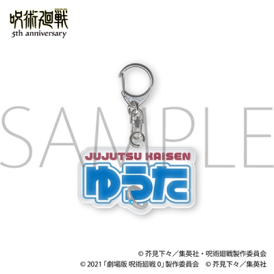 【グッズ-キーホルダー】アニメ『呪術廻戦』5周年 ぷくぽよ!キーホルダー/乙骨 憂太 劇場版 呪術廻戦 0