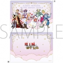【グッズ-クリアファイル】魔王城でおやすみ クリアファイル/Aの画像