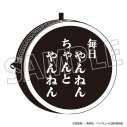 【グッズ-化粧雑貨】ハイキュー!! 北さんの「ちゃんとやんねん」ランドリーポーチの画像