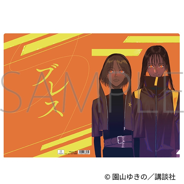 【グッズ-クリアファイル】ブレス クリアファイル/B