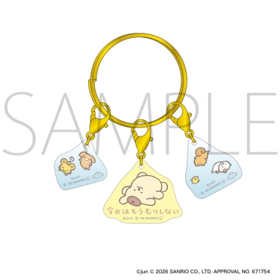【グッズ-キーホルダー】サンリオキャラクターズ ポムポムプリン アクリルキーホルダー 今日はもうむりしない