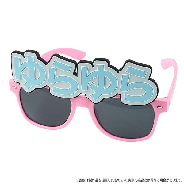 【グッズ-その他】シャインポスト 「ゆらゆら」サングラス