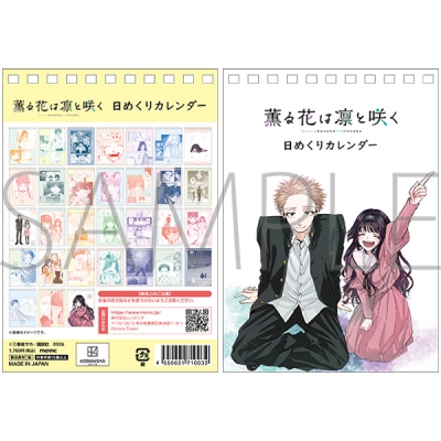 【カレンダー】薫る花は凛と咲く 日めくりカレンダー
