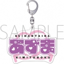 【グッズ-キーホルダー】正反対な君と僕 ぷくぽよ!キーホルダー/東の画像