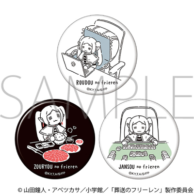 【グッズ-バッチ】葬送のフリーレン 缶バッジセット/労働と増量と雀荘のフリーレン