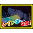【グッズ-ステッカー】ヤニねこ レインボー注意!ステッカーの画像