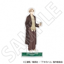 【グッズ-スタンドポップ】アオのハコ アクリルスタンド/笠原 匡 ~冬色~の画像