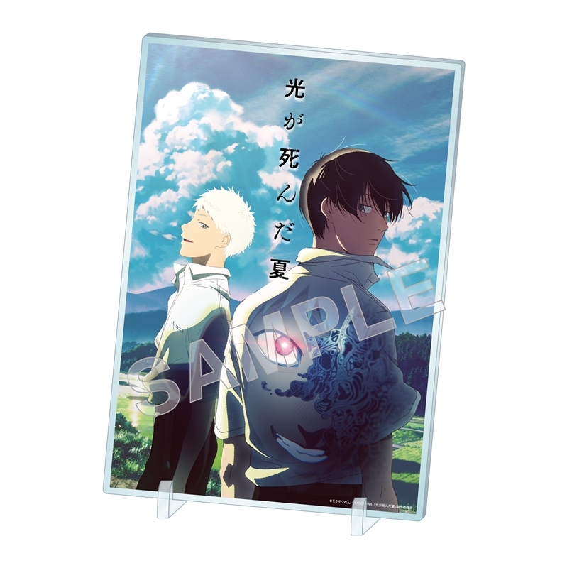 【グッズ-置きもの】TVアニメ「光が死んだ夏」 アクリルパネル キービジュアル ver.