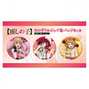 グッズ-バッチ】【推しの子】 ホログラムビッグ缶バッジセット POP IN 