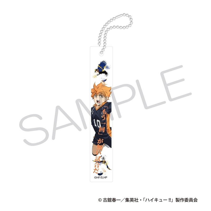 【グッズ-キーホルダー】ハイキュー!! アクリルバーキーホルダー　ゴミ捨て場の決戦ver.　日向翔陽