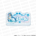 【グッズ-バッチ】マーメイドメロディー ぴちぴちピッチ アクリルネームバッジ スプラッシュパーティーver. 波音の画像