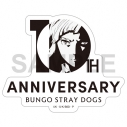 【グッズ-ステッカー】文豪ストレイドッグス 迷ヰ犬達ノ宴 其ノ四 十周年ロゴステッカーの画像