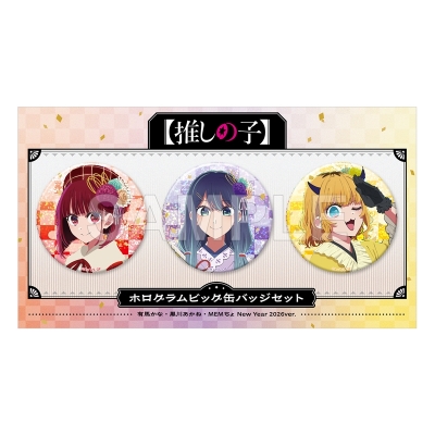 【グッズ-バッチ】【推しの子】 ホログラムビッグ缶バッジセット 有馬かな・黒川あかね・MEMちょ New Year 2026 ver.