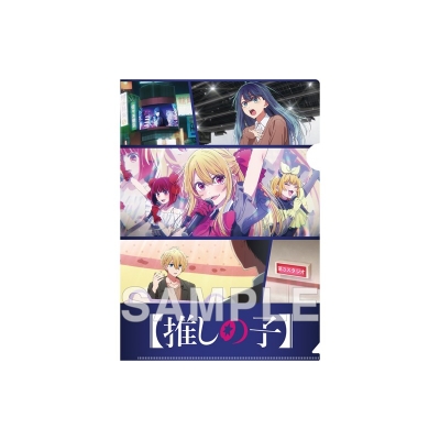 【グッズ-クリアファイル】【推しの子】 クリアファイル 中堅編ビジュアル ver.