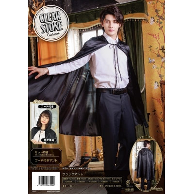 【コスプレ-衣装】ノンキャラオリジナル ブラックマント・黒 UNISEX