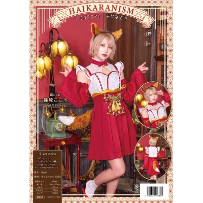 【コスプレ-衣装】ノンキャラオリジナル ハイカラニズム キツネミコ