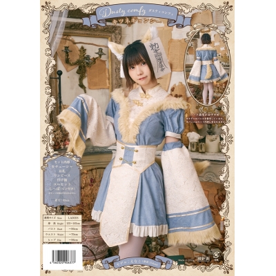 【コスプレ-衣装】ノンキャラオリジナル ダスティコンフィ キツネキョンシー