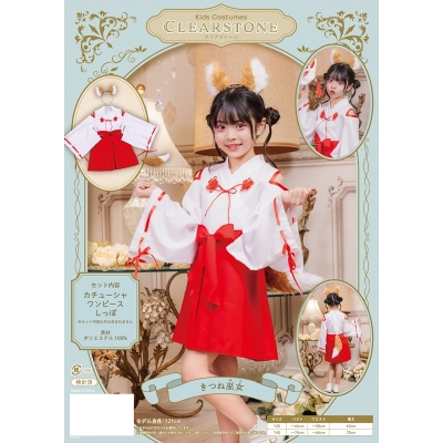 【コスプレ-衣装】ノンキャラオリジナル きつね巫女 キッズ 120