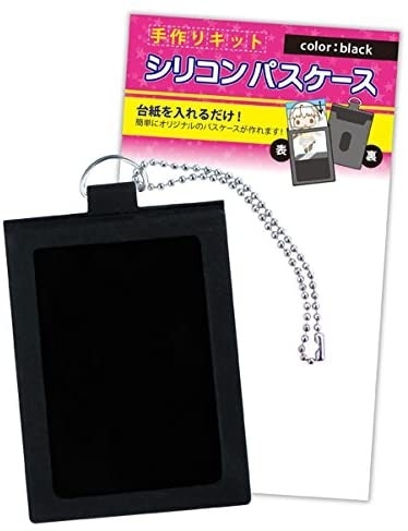 グッズ その他グッズ グッズ 手作りキット 手作りキット シリコンパスケース ブラック アニメイト