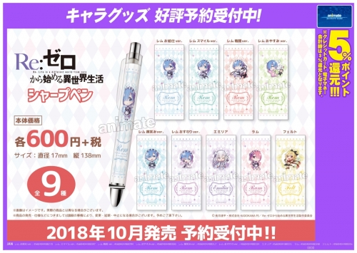 グッズ シャープペンシル Re ゼロから始める異世界生活 シャープペン レム お給仕ver アニメイト