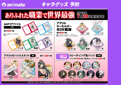 グッズ キーホルダー ありふれた職業で世界最強 アクリルキーホルダー第2弾 ティオ アニメイト