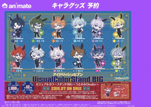 グッズ スタンドポップ アイドリッシュセブン ビジュアルカラースタンドbig うさみみdealer 6 六弥 ナギ アニメイト